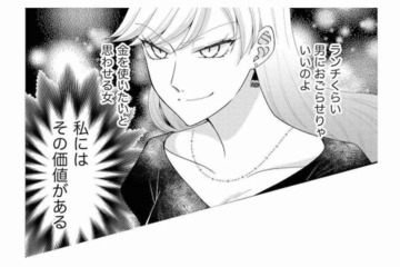 「私には価値がある」と自分を過剰評価する派遣社員が痛すぎる！男を手のひらで転がしているつもりが…？【弊社、死ね！ #10】 画像