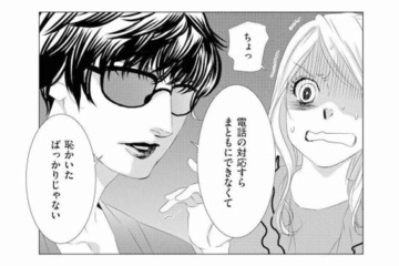 今日はガチで婚活モード！男ウケを狙ったら、同僚に「媚び売り女」と暴露されてしまう…【社内処刑人 #16】 画像