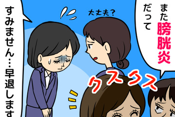 「また膀胱炎で早退だって（笑）」同僚の視線がつらい…！ 48歳女性を苦しめた“繰り返す不調”の正体とは 画像