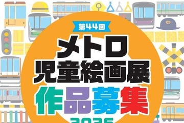 【夏休み2026】メトロ児童絵画展、9/4まで小学生の作品募集 画像