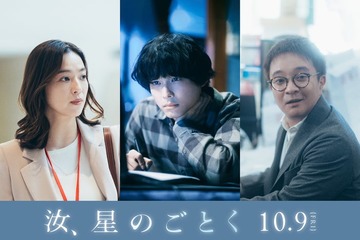松村北斗・中村アン・濱田岳、横浜流星＆広瀬すずW主演「汝、星のごとく」上京した主人公とりまく役柄に 画像