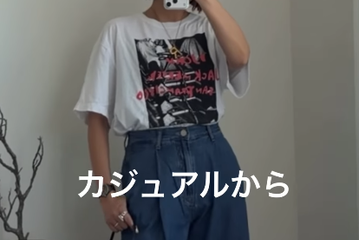 今、履くだけでオシャレ見えするワイドデニム。美しいシルエットは白Ｔ合わせでこなれ感アップ【40代の毎日コーデ】 画像