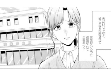 家族がいるのに孤独でキツイ…。自立のため職探しをするも現実は厳しくて【サレ妻～パパの不倫相手は×××の先生～ #７】 画像
