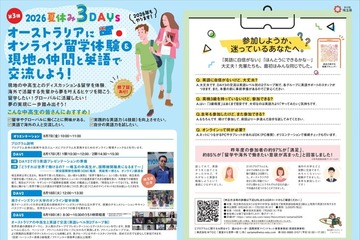 【夏休み2026】埼玉県「オンライン国際交流プログラム」中高生募集 画像