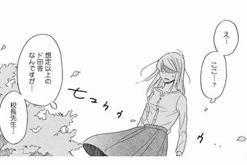 29歳中学教師、結婚してNYでセレブ妻になるはずが、待っていたのは“超田舎生活”!?【リタイア女子の初恋リベンジ #１】 画像