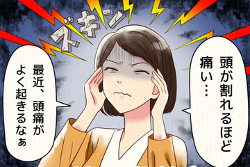「もう限界！」ひどい頭痛、でも仕事を休めない46歳の不調の「あるある」な原因って？ 画像