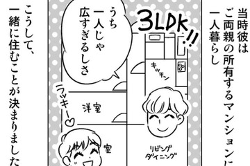 「うちで一緒に住めば？」トントン拍子に話はすすみ、ついにカレと…【40歳からのオトナ婚 #16】 画像