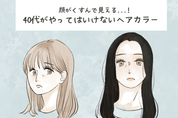 「若作りオバさん」周囲から密かに思われる、アラフォーがやってはいけないヘアカラーとは 画像