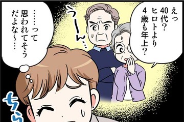 4歳下カレのご両親に挨拶。ひどいことを言われたらどうしよう…【40歳からのオトナ婚 #17】 画像