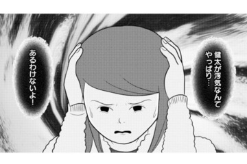 「夫が浮気なんてあるわけない！」 否定したい妻だったが、胸騒ぎは止まらない【あなたの嘘は底にある #19】 画像