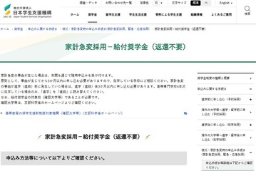 薩摩川内市の大雨で被災した学生へ、奨学金や支援金…JASSO 画像