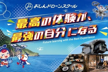 【夏休み2026】16歳から「学生ドローン合宿」伊豆大島で国家資格取得へ 画像