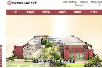 【夏休み2026】都立日比谷高「学校見学会」8/14、小5-6対象…体験授業も 画像