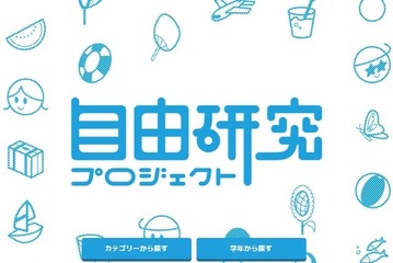 【夏休み2026】自由研究おたすけAI登場、500超のテーマから提案 画像