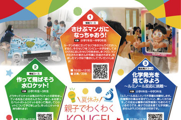 【夏休み2026】東京工芸大「親子でわくわくKOUGEIランド」先着受付 画像