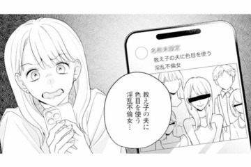 広がる不倫の噂…。夫と不倫相手を待ち受けていた現実とは？【サレ妻～パパの不倫相手は×××の先生～ #27】 画像