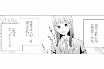 父の裏切りを乗り越え、無事志望校に合格した娘。母娘で歩み始めた新しい人生【サレ妻～パパの不倫相手は×××の先生～ #28】 画像