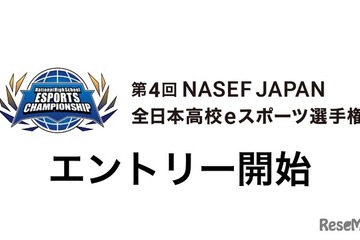 全日本高校eスポーツ選手権、エントリー9/10まで…5種タイトル採用 画像