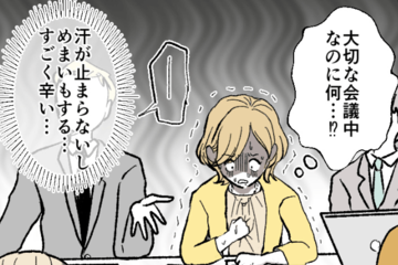 部長に昇進するかもしれない48歳女性…「汗が止まらない」病院を我慢した結果 画像