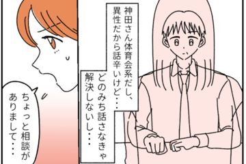 「異性だから話し辛いけど…」キャリアと将来の選択に悩む33歳女性→上司へ打ち明けたこととは 画像