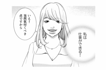 全人類を「上・下」で査定！“仕事は完璧”な彼女に足りない、たった一つの条件【ワタシ以外みんなバカ ＃１】 画像