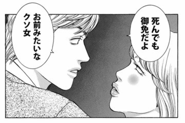 「お前みたいなクソ女…」エリート彼氏の非情すぎる一言に、勘違い女の反応は？【ワタシ以外みんなバカ #12】 画像
