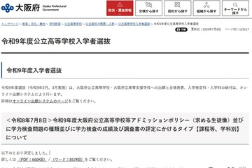 【高校受験2027】大阪府公立高、アドミッションポリシーなど公表…鳳の数学B問題に 画像