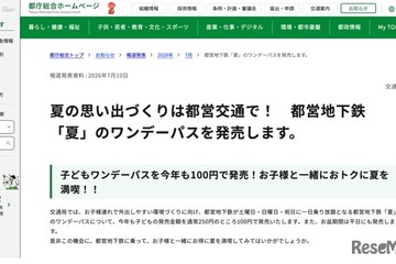 【夏休み2026】都営地下鉄「夏」のワンデーパス、子供1日乗り放題100円 画像