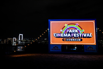 『ロボット・ドリームズ』をお台場の砂浜で無料上映！ レインボーブリッジを望む「PARK CINEMA FESTIVAL in お台場海浜公園」開催【7/19】 画像