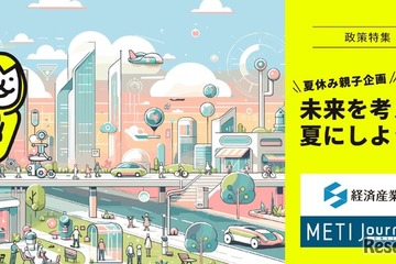 【夏休み2026】AIやロボットとの未来を親子で学ぶ…経産省が特集公開 画像