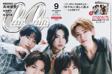 ACEes、全員揃って「CanCam」初表紙 10ページに渡る特集で魅力深堀り 画像