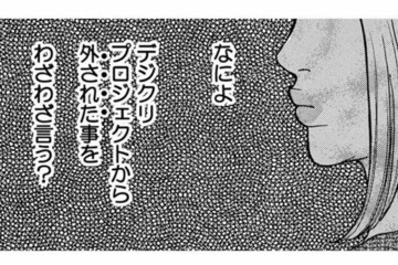 「お荷物ババアと同僚なんて最悪…」重要プロジェクトから外されたマウント女の異動先は？【ワタシ以外みんなバカ #17】 画像