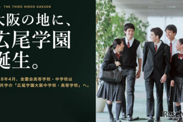 【中学受験】広尾学園大阪が2028年誕生…金蘭会が校名変更・男女共学化 画像