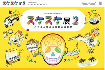 【夏休み2026】FUJIなごや科学館「スケスケ展2」7/18-9/23 画像