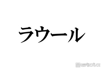 Snow Manラウール「実はピンチだった」話題・YouTube企画の裏側明かす「条件があった」 画像
