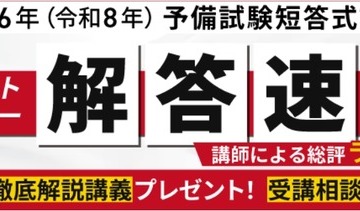 司法試験予備試験2026、解答速報＆総評動画を無料公開…アガルート 画像