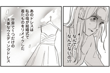 母から受け継いだウエディングドレスが消えた！婚約者に連絡するとまさかの返事が…【純白のウエディングドレスで復讐を #２】 画像