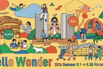 【夏休み2026】親子向け体験企画「Hello Wonder」高輪ゲートウェイシティ 画像