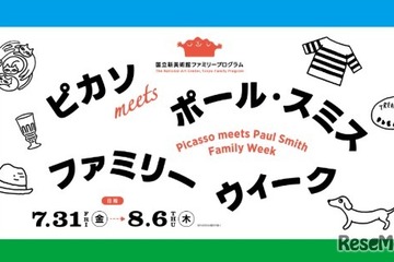 【夏休み2026】ピカソ展、国立新美術館で家族向け企画 画像