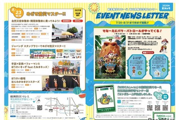【夏休み2026】埼玉県防災学習センター、体験イベント多数…8/31まで無休 画像