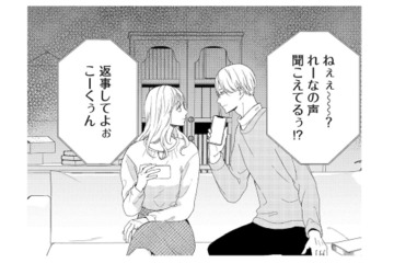夫の絶望した顔…電話の相手は「他人の物になった途端」執着し始めた前妻!?【29歳の不・純愛 #４】 画像