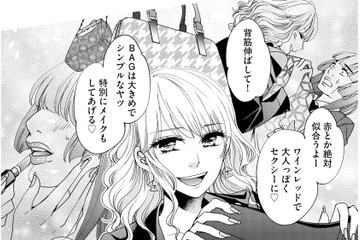 「いいオモチャ手に入れちゃった」ダサ子を着飾るカリスマ店員の目的とは？【醜い私があなたになるまで #４】 画像