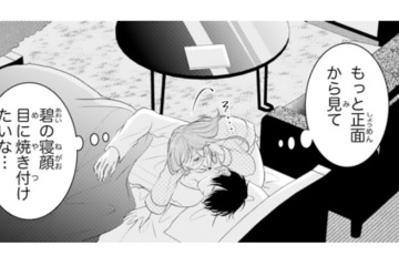 もっと幼馴染のことが知りたい！寝ている彼をそっとのぞいてみると…【お嬢の愛は俺のもの #13】 画像