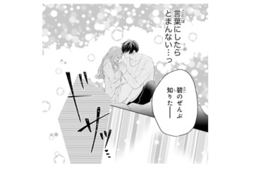 「全部を知りたい」そう伝えた瞬間、幼馴染に押し倒されて!?【お嬢の愛は俺のもの #14】 画像