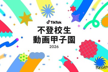 【夏休み2026】不登校生動画甲子園…テーマ「居場所」8/7まで募集 画像