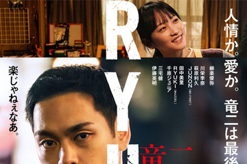 三宅健＆伊藤英明＆千原ジュニアらが追加キャストに『RYUJI 竜二』本予告解禁、主題歌はBE:FIRST 画像