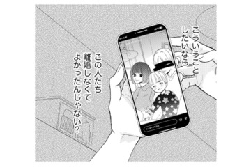 バツイチ子持ちとの結婚は大変？元嫁に翻弄されて「偏見」じゃなかったと痛感…【29歳の不・純愛 #９】 画像