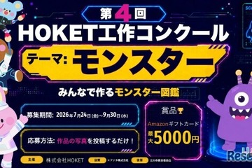 【夏休み2026】HOKET工作コンクール、作品をAIでデジタルカード化…9/30締切 画像