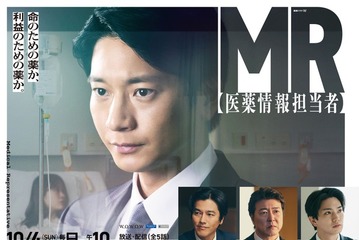 要潤＆正門良規（Aぇ！group）ら出演、向井理主演「連続ドラマW MR -医薬情報担当者-」特報映像 画像