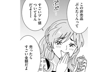 「売ったらすごい金額だよ」高飛車おねだり女子が狙う非売品グッズとは？【クレクレ愛ちゃんはなんでも欲しがる #２】 画像